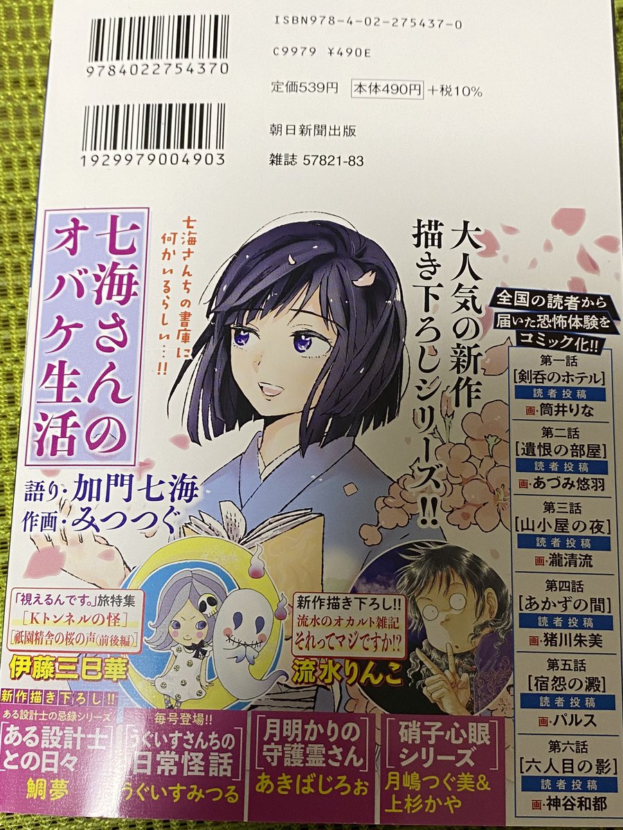 もうとっっくに発売しておりますがHONKOWA ASスペシャルに七海さんのオバケ生活新作掲載しております。裏表紙に私の絵があって嬉しかったです☺️そして近所の八百屋でがっつり入って198円だったミニきゅうりの漬物です。🥒最近嬉しかった事はこの二つです。そんな近況ですがよろしくお願いいたします。 