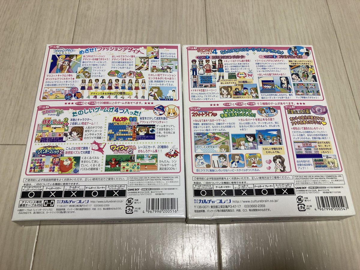 購入品 GBA『ツインシリーズ① ファッションデザイナーものがたり ＋ 