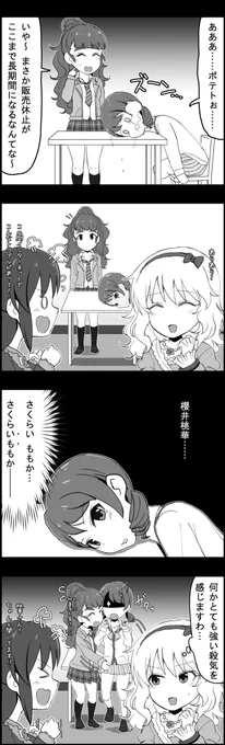 ポテトの供給が再開しなかった世界線 