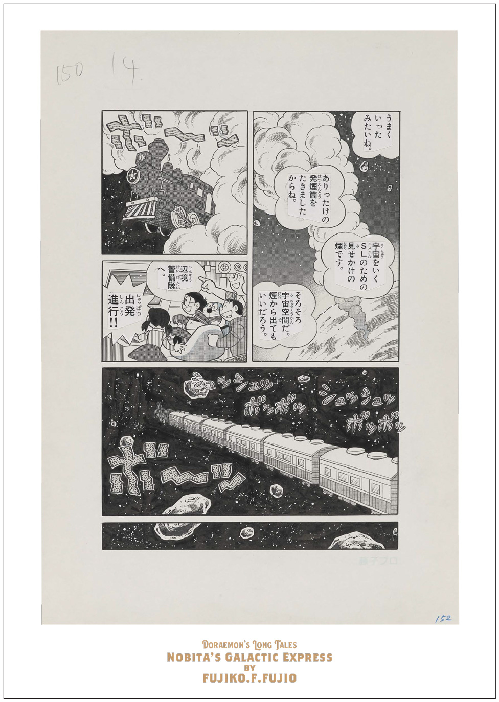 ドラえもん 銀河超特急 B2 ポスター ドラえもん 銀河超特急 B2 ポスター 映画 ドラえもん のび太と