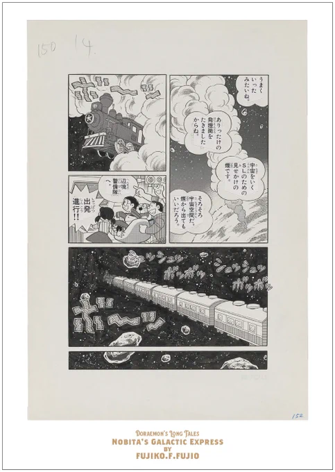 【「100年大長編ドラえもん」「のび太と銀河超特急」ポスター公開!】ドリーマーズランドを救うため、銀河超特急で脱出を図る場面です。煙の中から現れる機関車、形勢逆転に奮起するみんなと、まさにクライマックス突入直前の盛り上がりを見せる勢いが感じられます。 