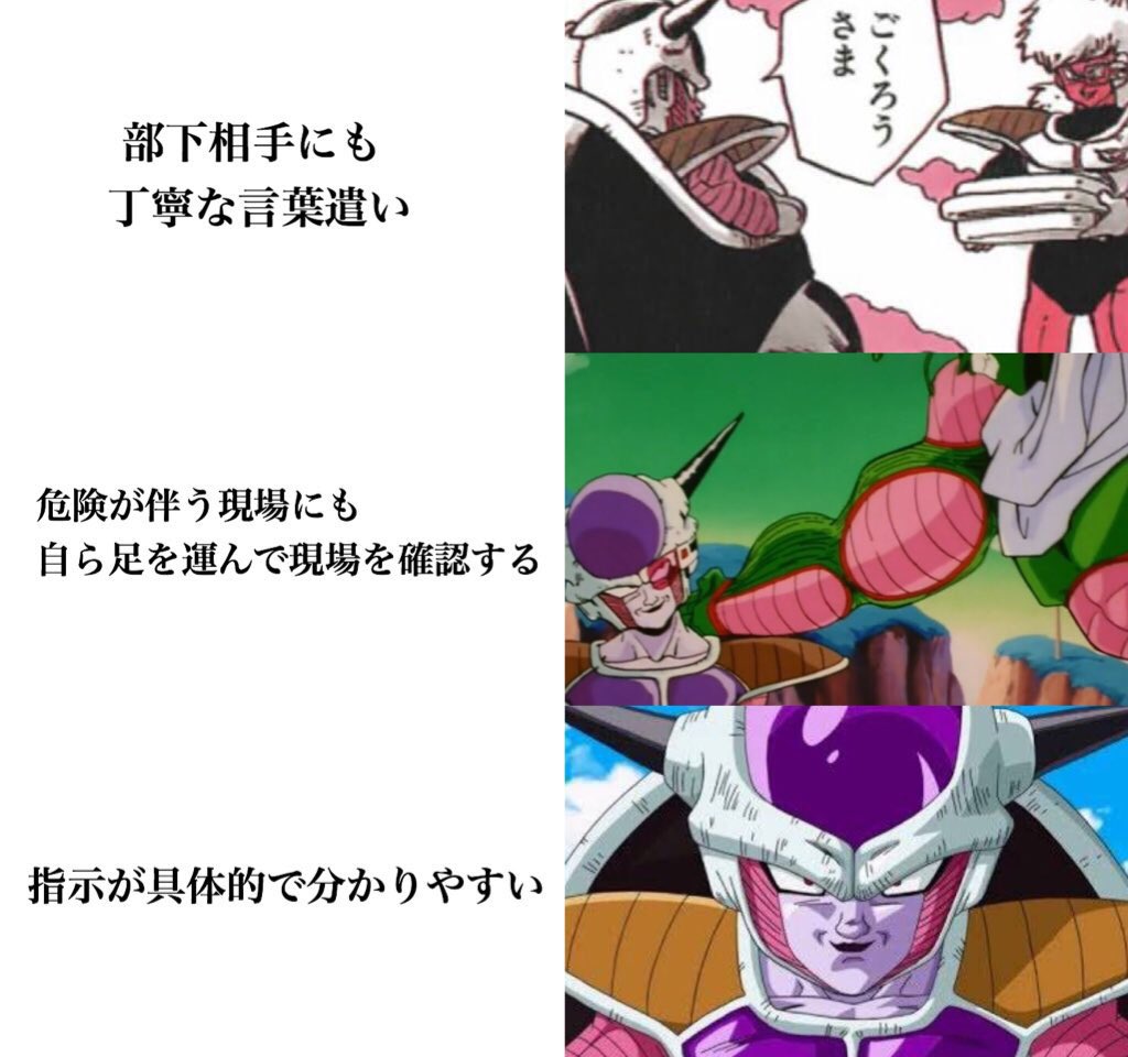 ドラゴンボール原作のフリーザ様が理想の上司である理由 Togetter ドラゴンボール原作のフリーザ様が理想の上司である理由 Togetter
