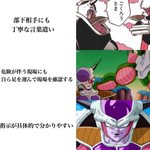 【保存版】ドラゴンボールのフリーザが理想の上司と言われる理由は…