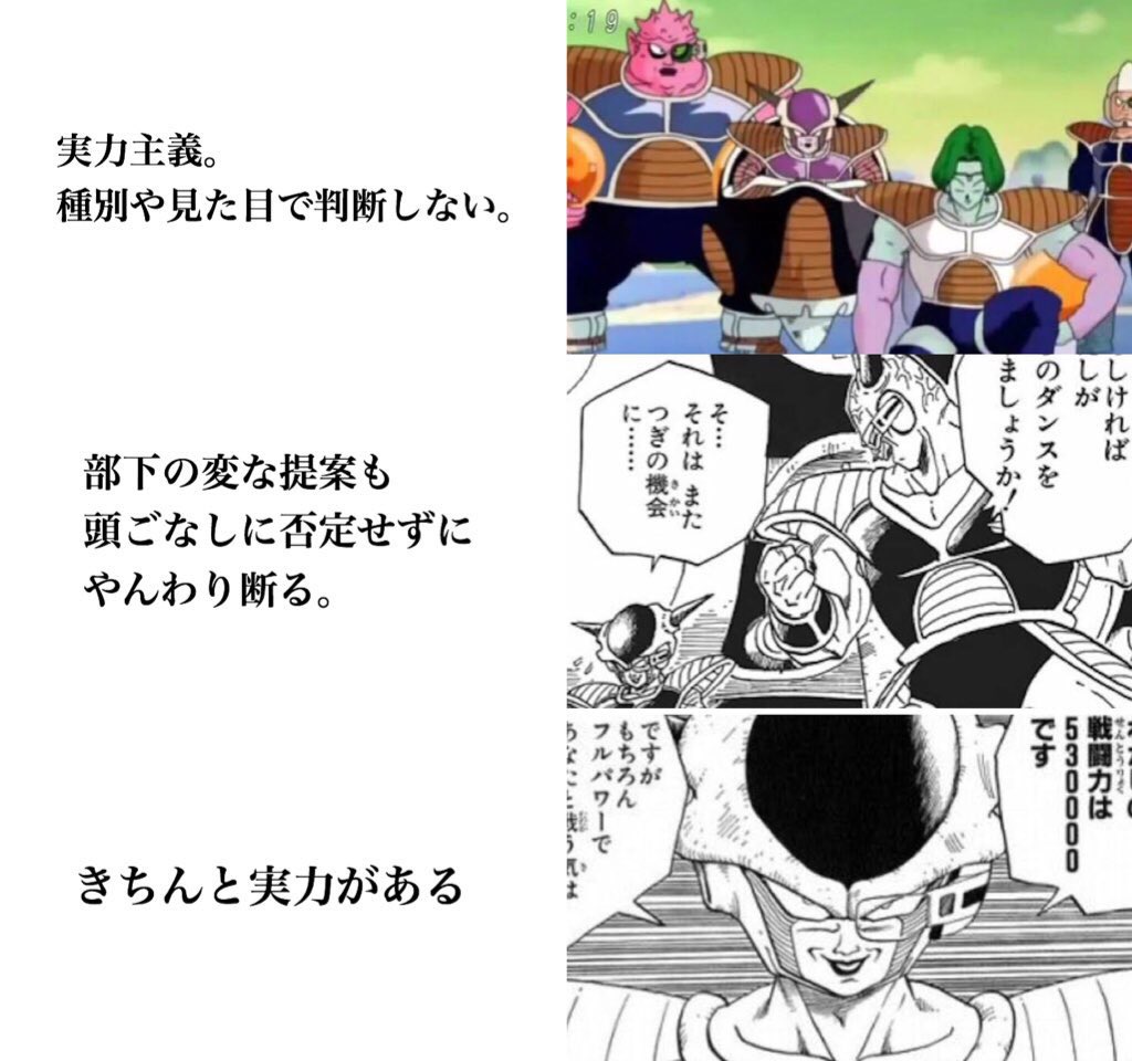 ドラゴンボール原作のフリーザ様が理想の上司である理由 Togetter