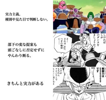 画像 ドラゴンボール フリーザ 理想の上司と言われる理由がこれwww チョコの株式投資diary
