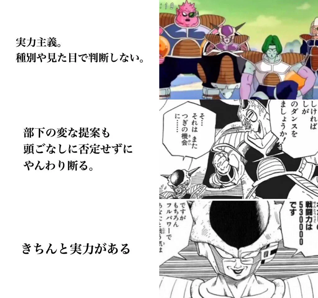 【保存版】ドラゴンボールのフリーザが理想の上司と言われる理由は…