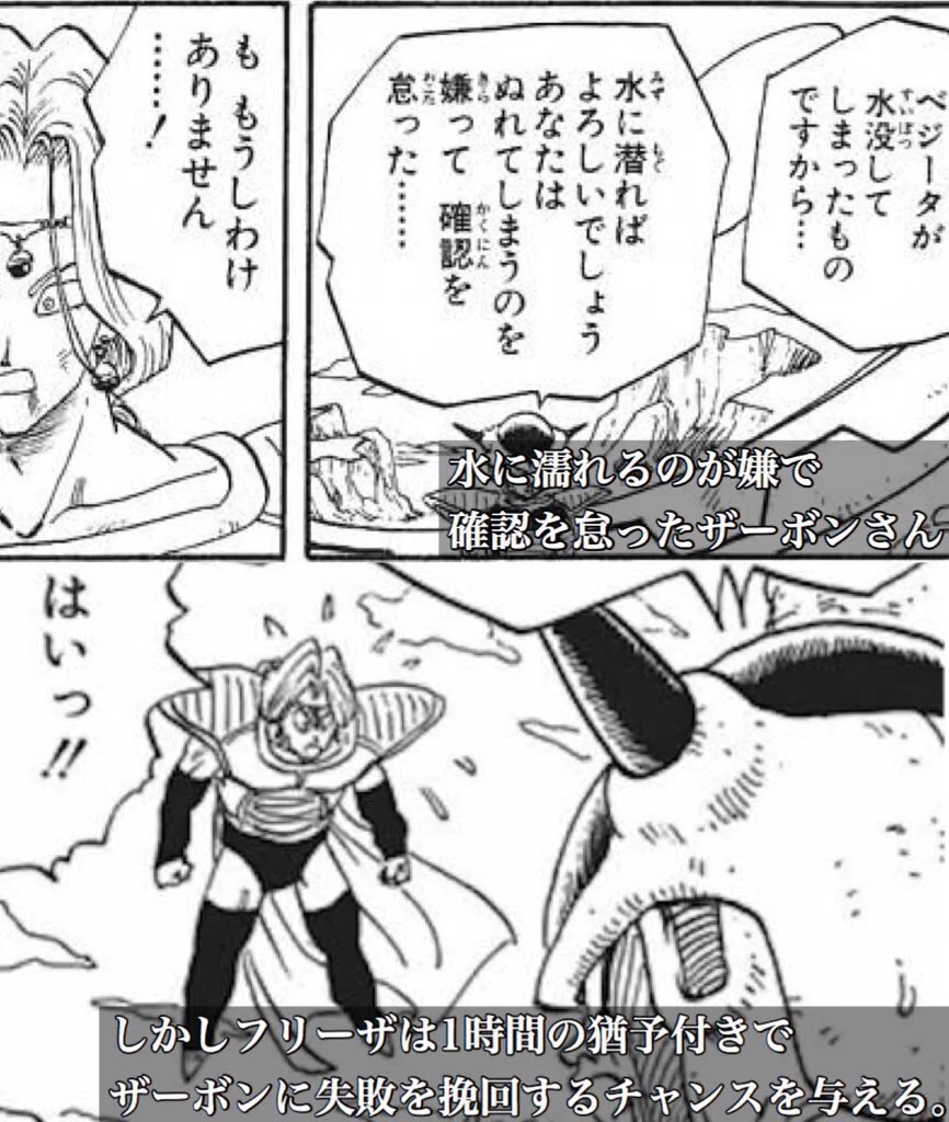 【保存版】ドラゴンボールのフリーザが理想の上司と言われる理由は…