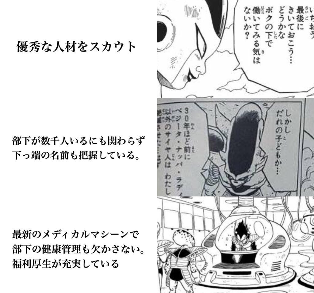 ドラゴンボール原作のフリーザ様が理想の上司である理由 Togetter