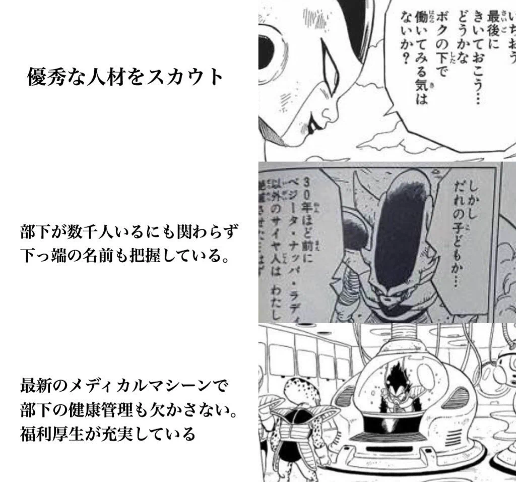 【保存版】ドラゴンボールのフリーザが理想の上司と言われる理由は…
