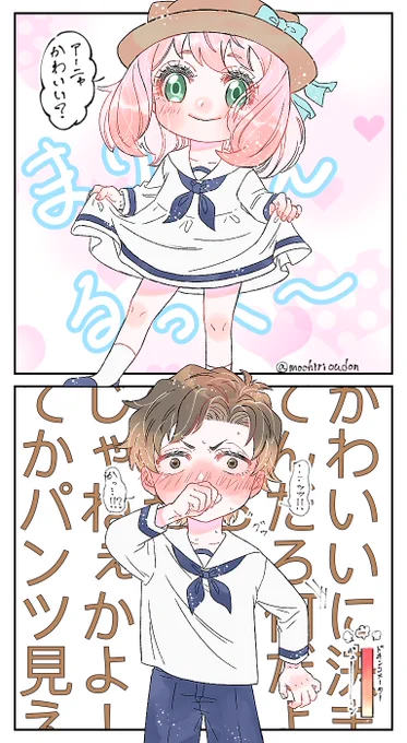 マリンがとてもかわいかったので
ダミアニャ2コマ漫画描いた🥜🦅

#ダミアニャ 
#SPY_FAMILY 