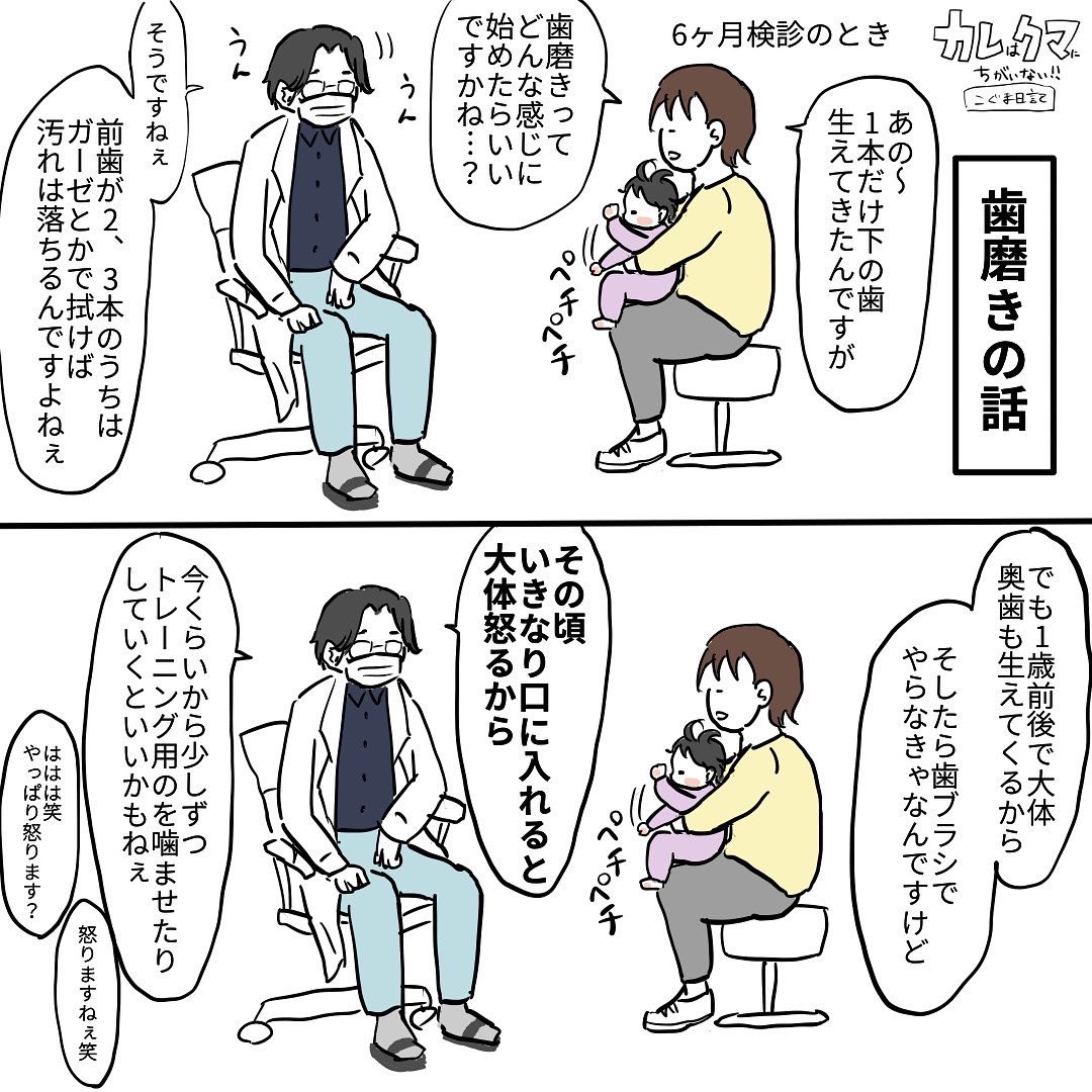赤ちゃんの歯磨き のイラスト マンガ作品 Twoucan