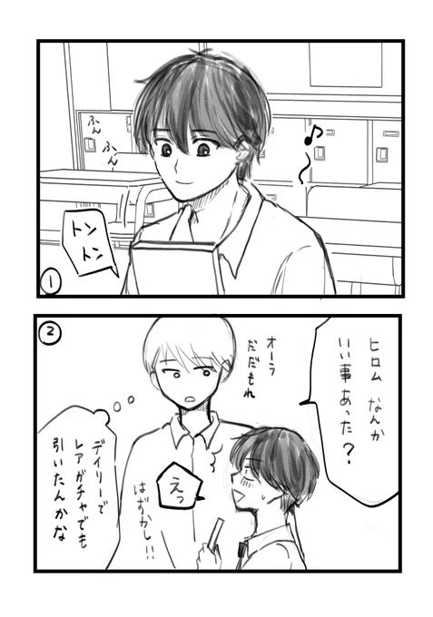 ご機嫌で無意識に鼻歌歌ってるのかわい😊

#鈴ヒロ
#一次創作
#創作BL
#オリジナルBL
#腐向け
#創作BL好きさんと繋がりたい
#絵柄が好みって人にフォローされたい 