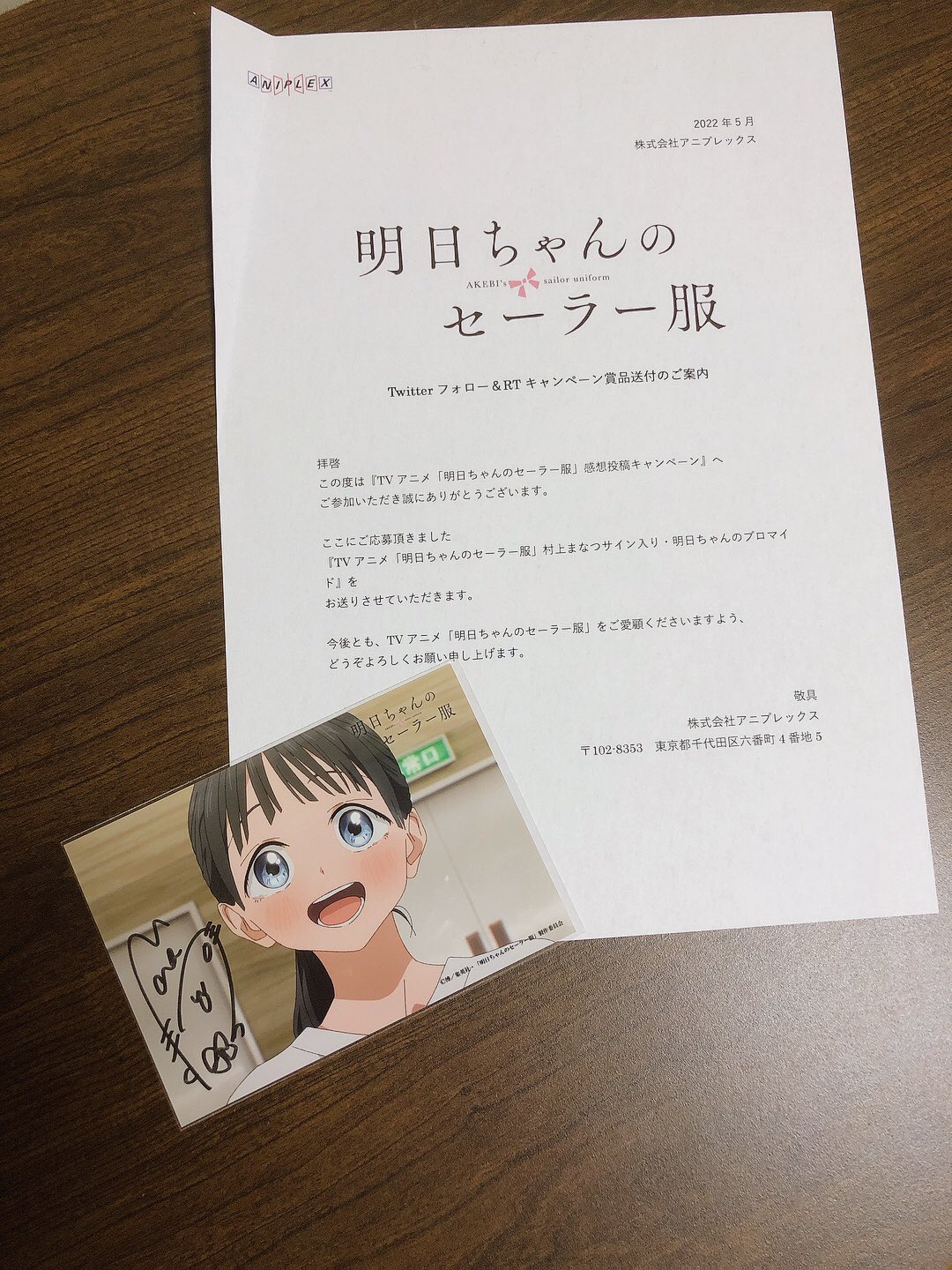 Amazon.co.jp: 明日ちゃんのセーラー服 村上まなつ 直筆サイン