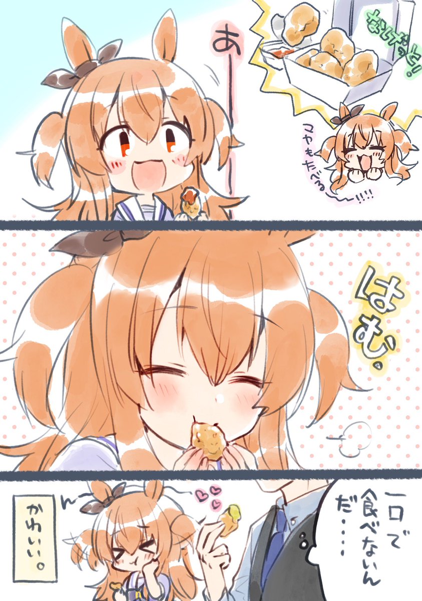 マヤノトップガンとチキンナゲット
#ウマ娘 