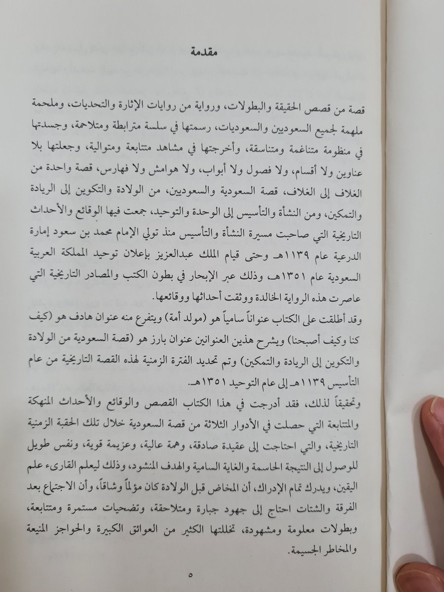 تشرفت باستلام نسختي من كتاب #مولد_أمة من المؤرخ والكاتب الجميل الأخ/ خالد العبودي <a href="/Khaled_Alaboudi/">خالد العبودي</a> 

كتاب يسطر تاريخ #السعودية وسرد جميل للقصص والأحداث التي مرت بها المملكة العربية السعودية

الكتاب مهم للقراءة ومعرفة تاريخ دولتنا العظيمة 🇸🇦🇸🇦

شكرا على الاهداء 🌹