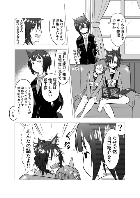 似たもの同士?
#ウマ娘 #ファインモーション #SP隊長 #エアシャカール 