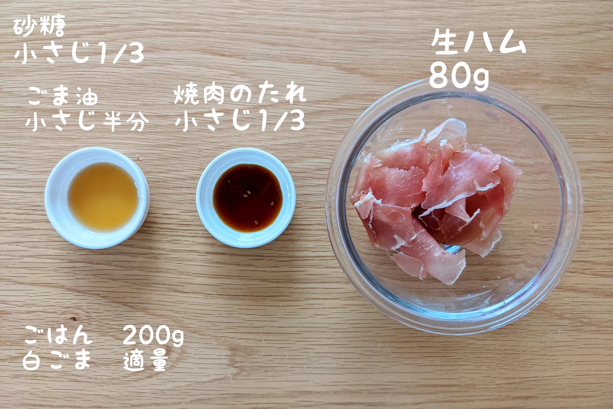 【レシピ】生ハムの甘ダレTKG。簡単な絶品丼は箸が止まらない！？