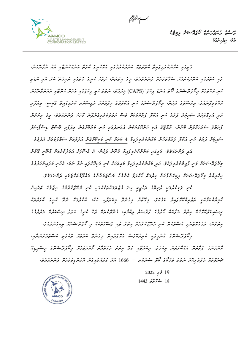 WAMCOmv's tweet photo. 📢ނޫސް ބަޔާން: ރާއްޖޭގައި އުފެދޭ  ކުނީގެ ތެރޭގައި ހިމެނޭ އެކި ބައިތައް ވަކިކޮށްގެން ބަލައިގަތުމަށް ފެއްޓުން. https://t.co/fGsOnqDTWd