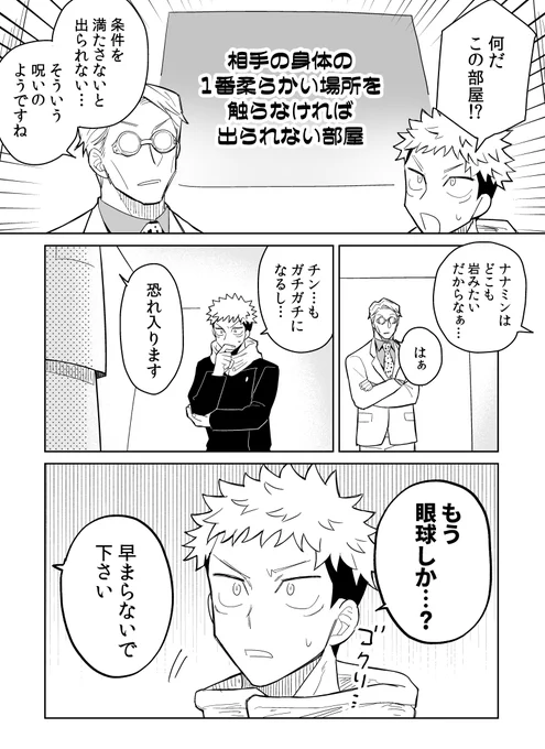 相手の身体の1番柔らかい場所を触らなければ出られない部屋(七虎) 