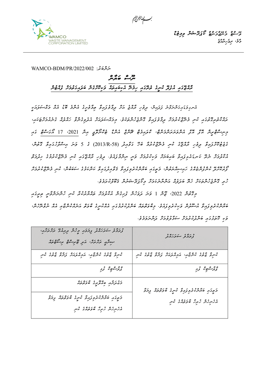 WAMCOmv's tweet photo. 📢ނޫސް ބަޔާން: ރާއްޖޭގައި އުފެދޭ  ކުނީގެ ތެރޭގައި ހިމެނޭ އެކި ބައިތައް ވަކިކޮށްގެން ބަލައިގަތުމަށް ފެއްޓުން. https://t.co/fGsOnqDTWd