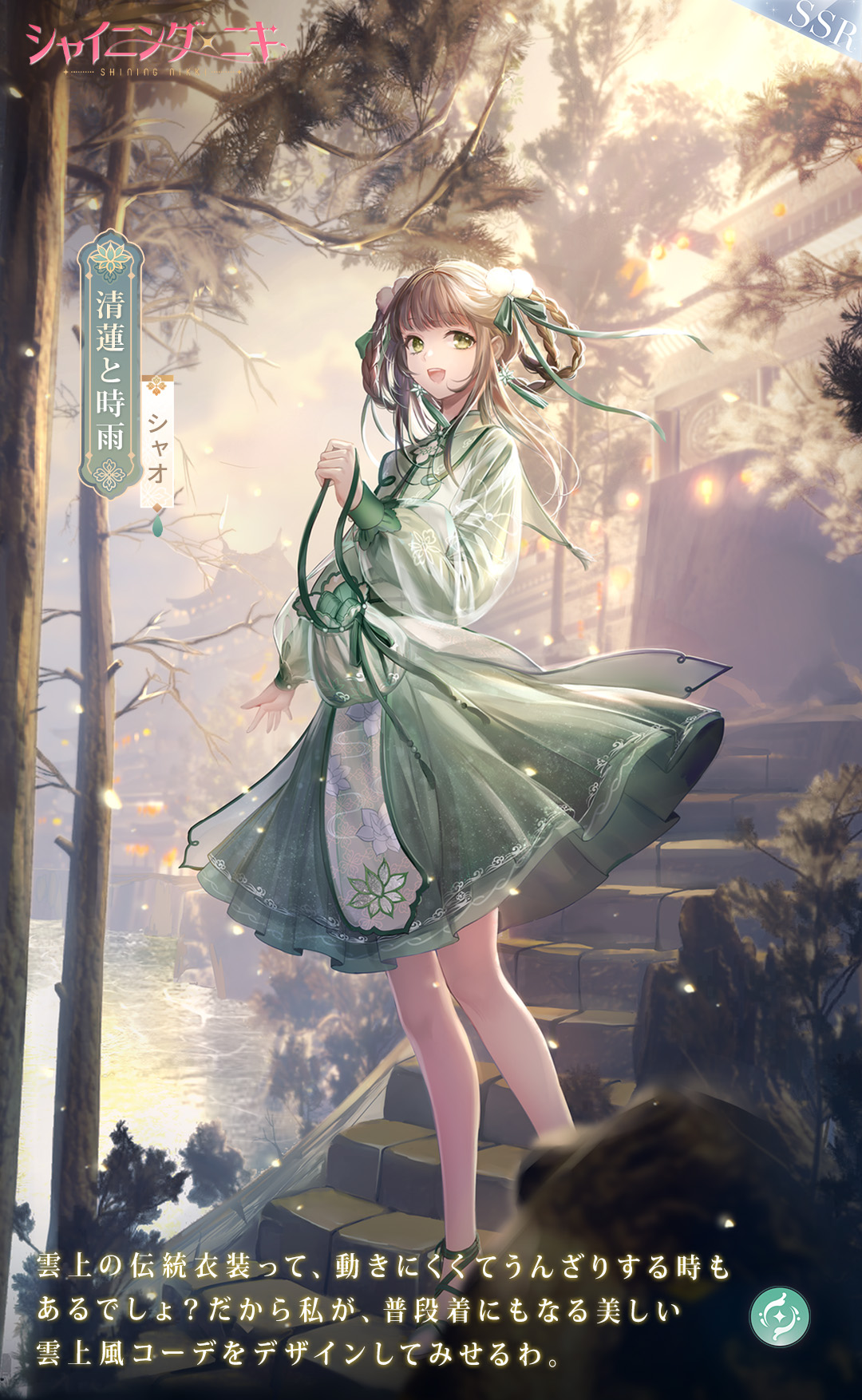 Twitter 上的 シャイニングニキ公式 デザイナーシャドウ紹介 デザイナーシャドウ シャオ 清蓮と時雨 覚醒後は シャオ 蓮舟と順風 に変化 雲上の伝統衣装って 動きにくくてうんざりする時もあるでしょ だから私が 普段着にもなる 美しい雲上風