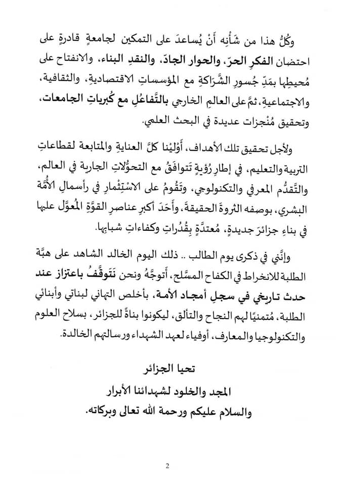 Université Ferhat Abbas Sétif 1 tweet media