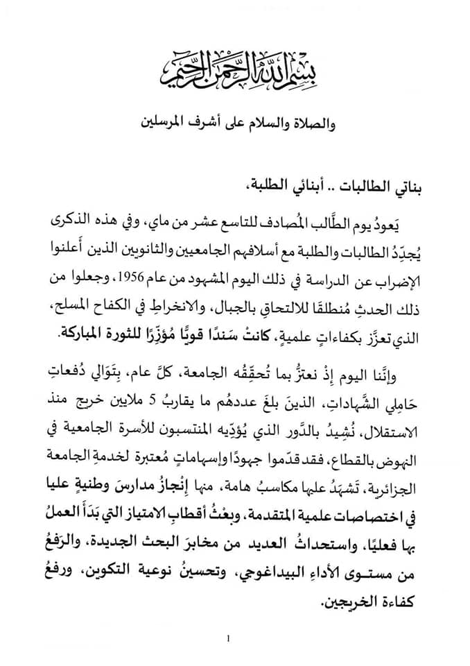 Université Ferhat Abbas Sétif 1 tweet media