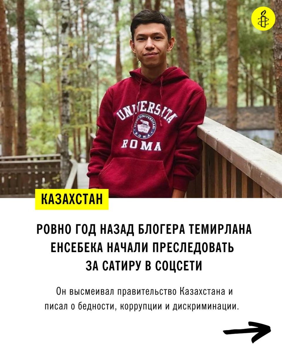 AmnestyEECA's tweet photo. Темирлан по-прежнему нуждается в нашей солидарности!

Потребуйте от Казахстана прекратить преследование Темирлана и закрыть расследование в отношении его блога в Инстаграме. https://t.co/YVm11ZDViJ