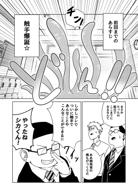触手で家族(後変)(1/2) #オリジナル漫画 #漫画 #漫画が読めるハッシュタグ