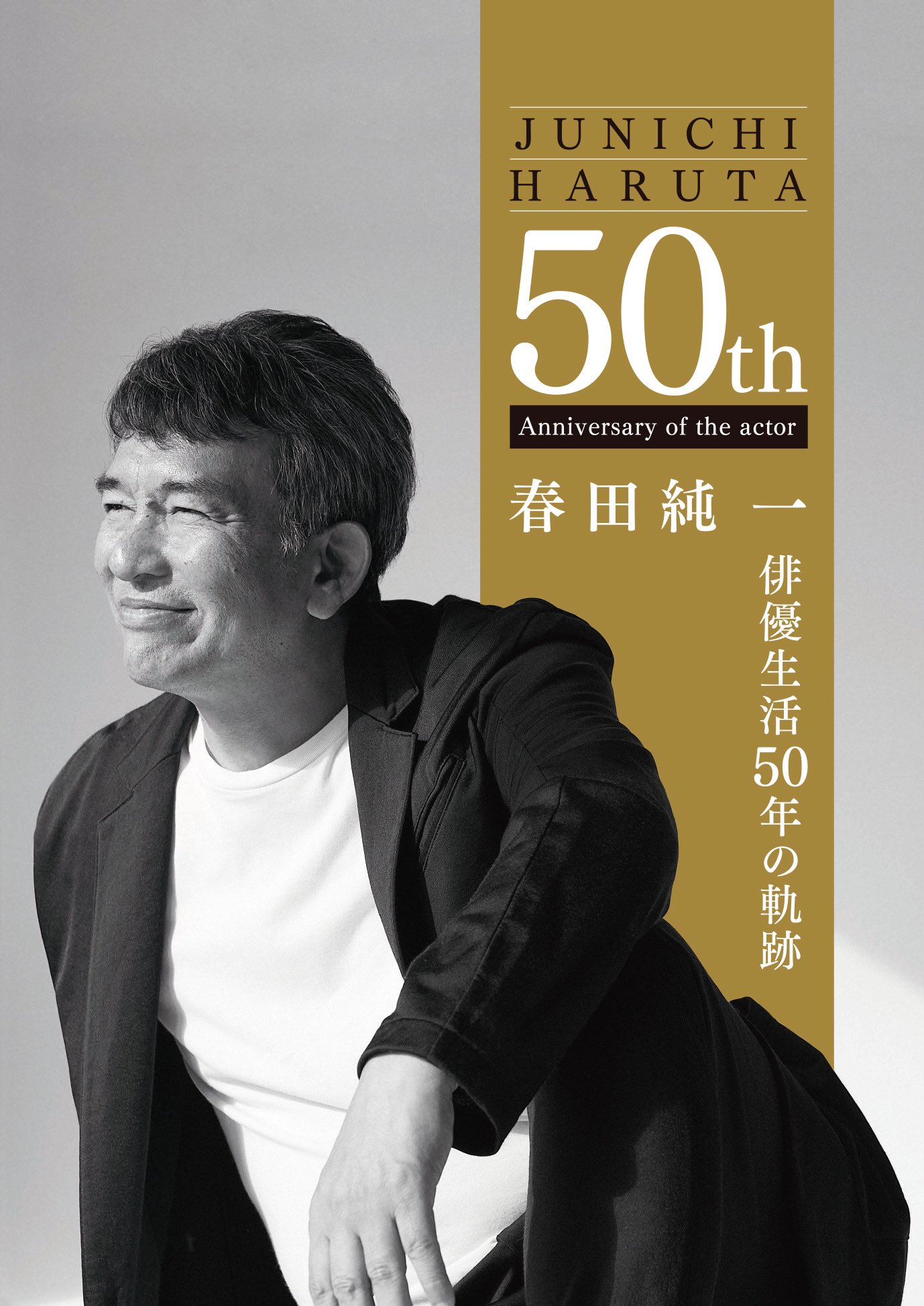 春匠☆春田純一組 on X: