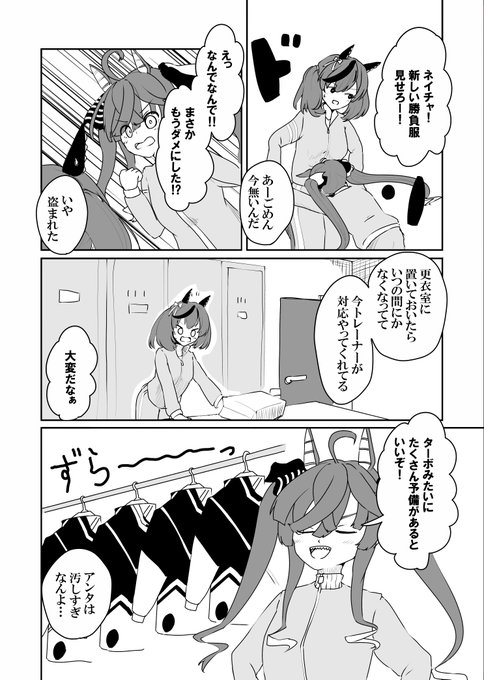 ネイチャの新しい勝負服が盗まれた話
#ウマ娘 