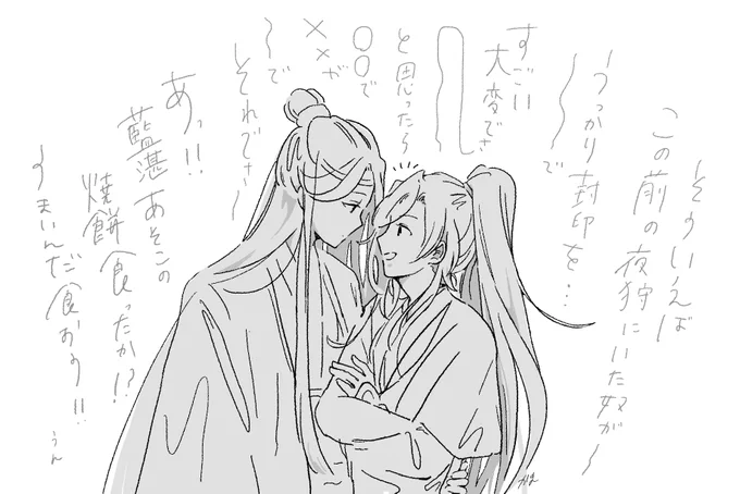 いっしょに暮らしてる二人が外で待ち合わせするシチュが好きなんですけど、魏嬰は待ち合わせ場所に到着するまでにびっくりするくらいの冒険してきそうだし、藍湛は途中ハラハラさせられながらもしっかり話聞いてくれそう #忘羨 