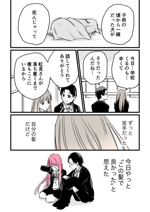 「カラーチェンジ5」(3/3)#創作漫画 #漫画が読めるハッシュタグ #コルクラボマンガ専科 