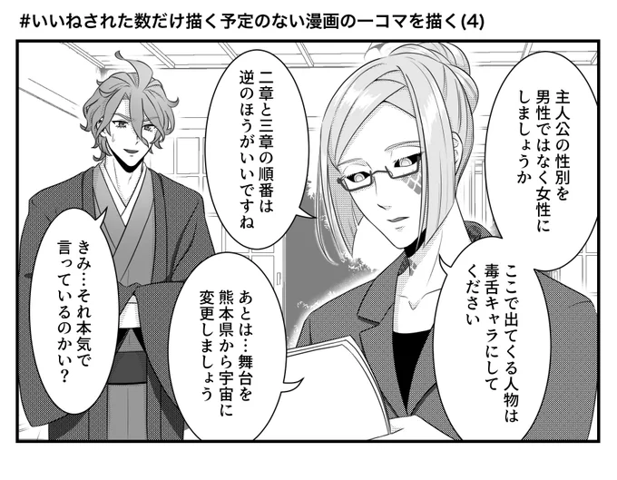 #いいねされた数だけ描く予定のない漫画の一コマを描く
(4)小説家歌仙ちゃんと担当編集古今ちゃん(現パロ) 