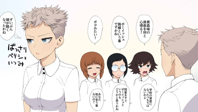 髪をバッサリ切ったら返しもバッサリさを増した逸見エリカ 