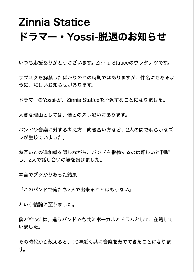 ZinniaStatice's tweet photo. 先日、サブスクを解禁したばかりではありますが、バンドからドラマー・Yossi-の脱退が決定しましたので、お知らせします。詳細は画像をご覧になってください。 https://t.co/nsjeoyrpzB