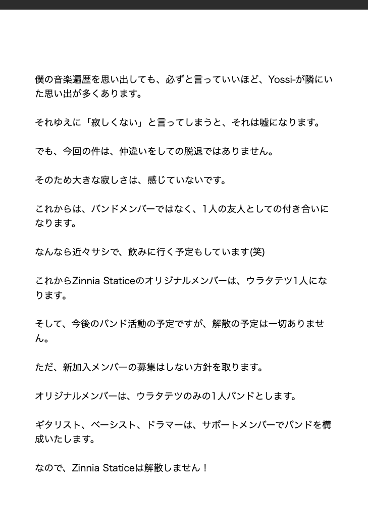 ZinniaStatice's tweet photo. 先日、サブスクを解禁したばかりではありますが、バンドからドラマー・Yossi-の脱退が決定しましたので、お知らせします。詳細は画像をご覧になってください。 https://t.co/nsjeoyrpzB