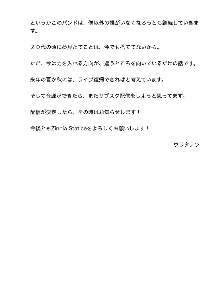 ZinniaStatice's tweet photo. 先日、サブスクを解禁したばかりではありますが、バンドからドラマー・Yossi-の脱退が決定しましたので、お知らせします。詳細は画像をご覧になってください。 https://t.co/nsjeoyrpzB