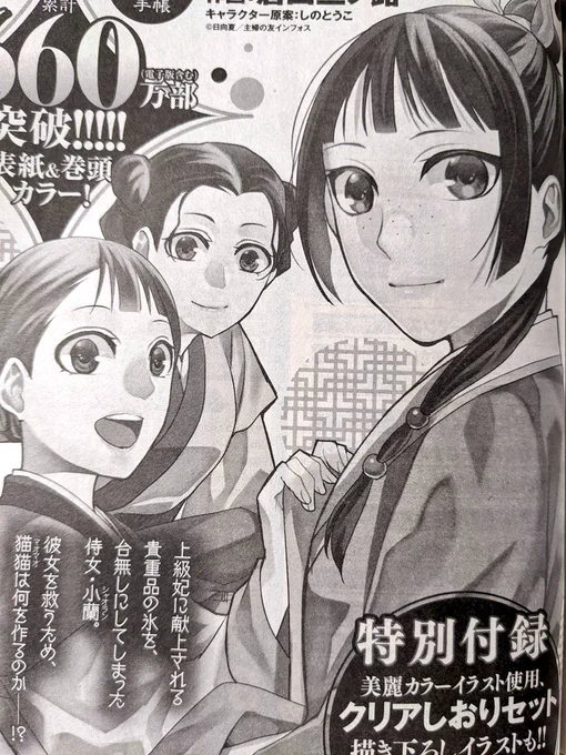そして来月は14巻発売&本誌表紙描かせていただきます。付録もございますのでぜひぜひ🙏
#薬屋のひとりごと #サンデーGX 