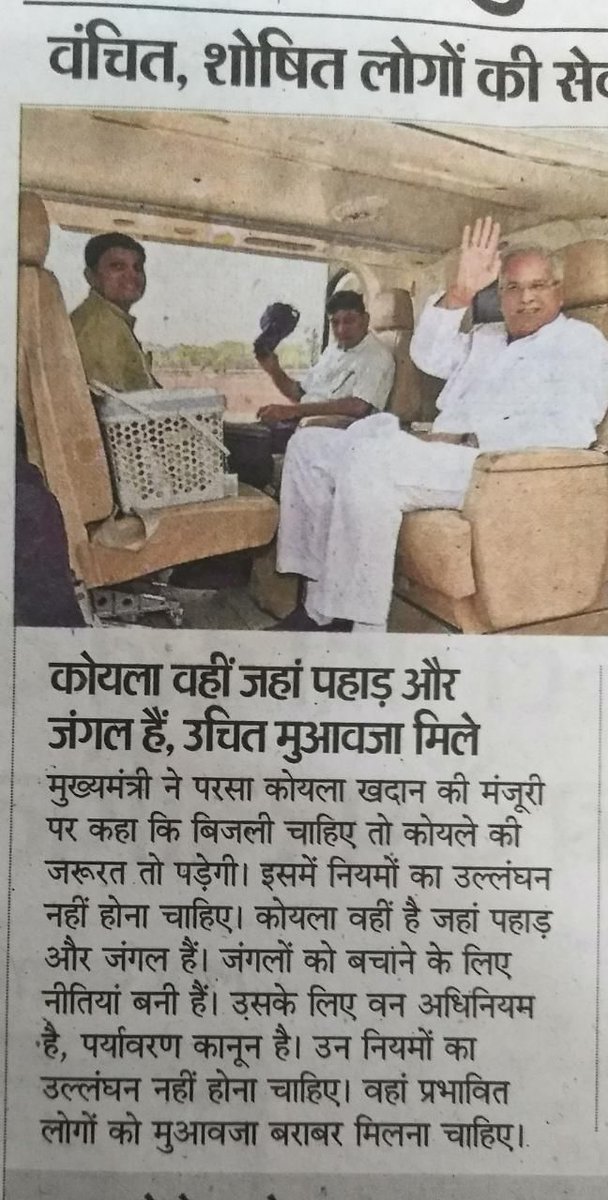 alokshuklacg's tweet photo. वनाधिकार मान्यता कानून 2006, पेसा कानून 1996 का उल्लंघन करके, जंगल जमीन #Adani को सौंपकर मुख्यमंत्री @bhupeshbaghel हसदेव सहित छत्तीसगढ़ के आदिवासियों की सेवा  कर रहे हैं। और इस प्रकार @RahulGandhi क्रोनी कैपिटलिज्म से लड़ रहे हैं। (1/4)
#SaveHasdeo
#IndiaWithHasdeo https://t.co/NYpwDda6gb