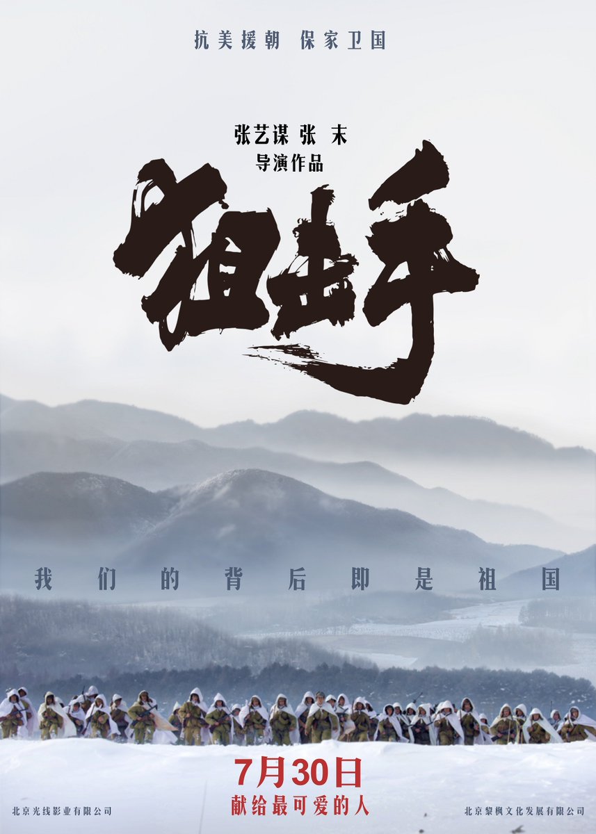 FilmMomatic's tweet photo. #NowWatching SNIPERS #ZhangYimou #ZhangMo #ZhangYi #ZhangYu #ChenYongsheng #JonathanKosRead #KenanHeppe #PierreBourdaud #LinBoyang #ScottyCox #LiuYitie #YanHuang #52FilmsByWomen https://t.co/K03xDCxjrJ