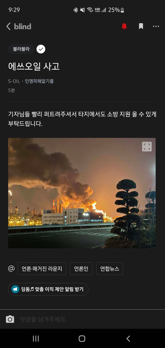울산 S-Oil 대형 화재 났나보네...