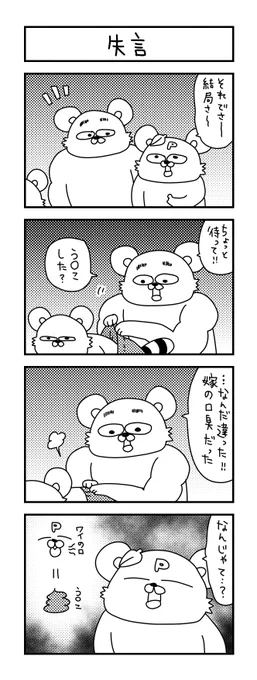 軽めに言って、ぶっ56すぞ!

#イラスト #育児 #あるある #子育て #漫画 #主婦 #思ってたんとちがう育児 #ママ #育児漫画 #4コマ漫画 #4歳  #口臭 #パパ 