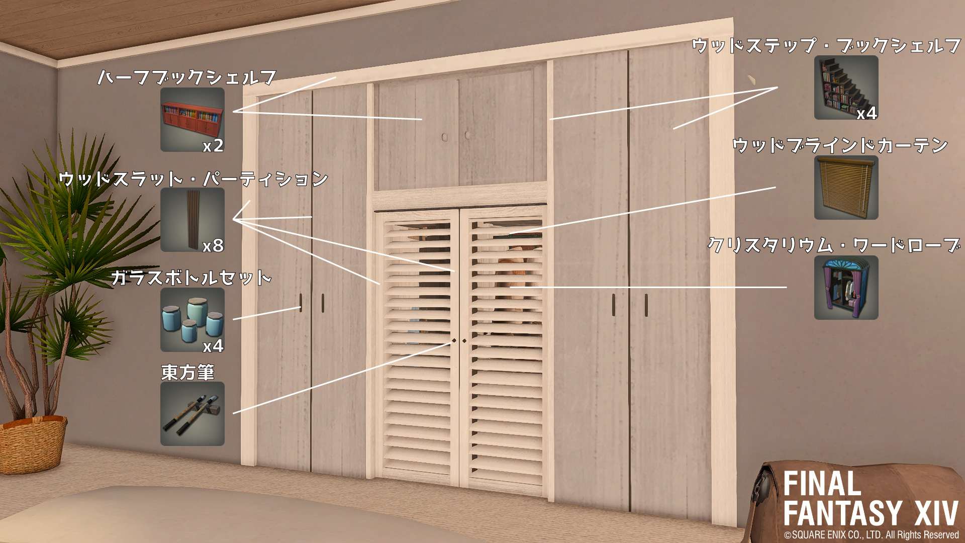 ネイト 以前作ったカリフォルニアスタイルなクローゼットのレシピです Ff14ハウジング ハウジンガイア Housingedenconcept T Co Qnqjy55n7u Twitter