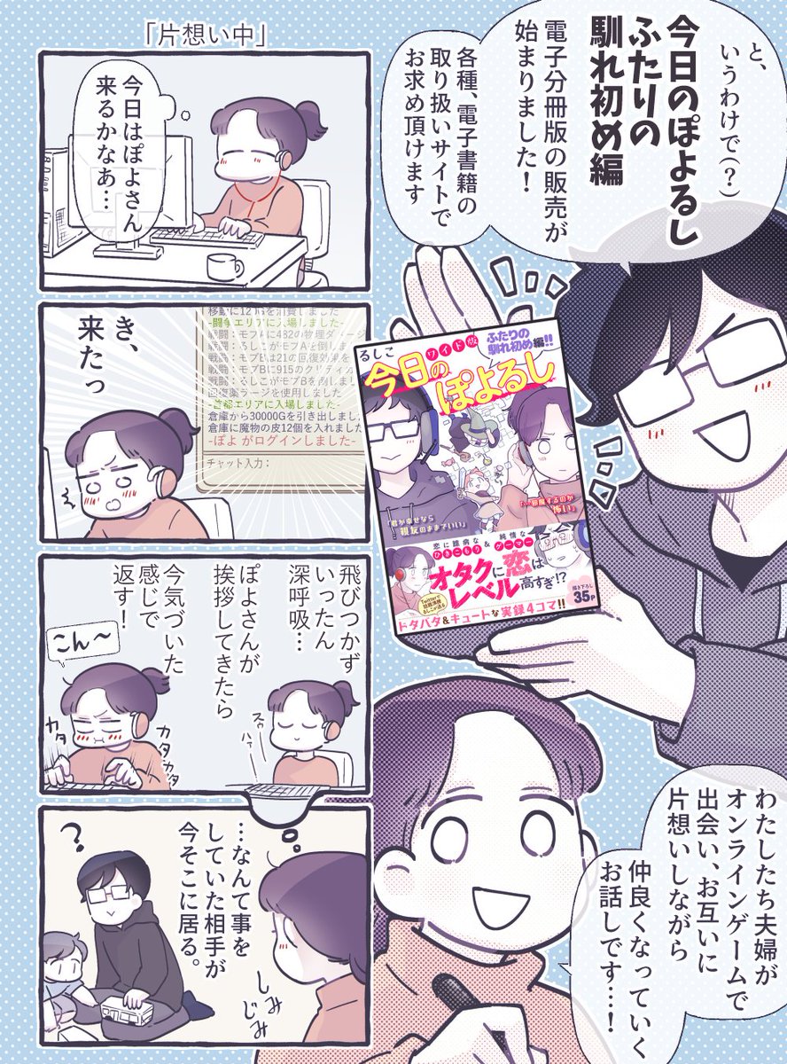 📢お知らせ📢
「今日のぽよるし～ふたりの馴れ初め編～」の電子版が販売開始しております🎉✨
制作秘話(いつもありがとうございます😭)と、告知～～～!

主な取扱店様(敬称略)
■Amazon https://t.co/WMeuOdGFH4
■DMMbooks https://t.co/EKxtcYj6O7
■honto https://t.co/9X858aFkbO 