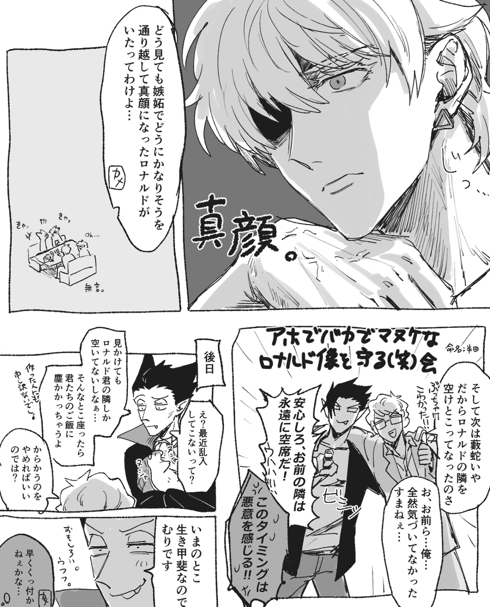 お座りについてのロナドラ捏造漫画 