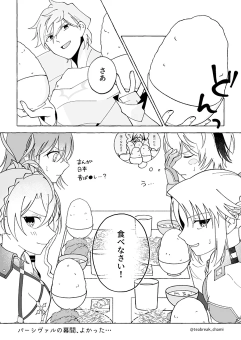 パーシヴァルの幕間よかった〜〜🍚
#FGO 