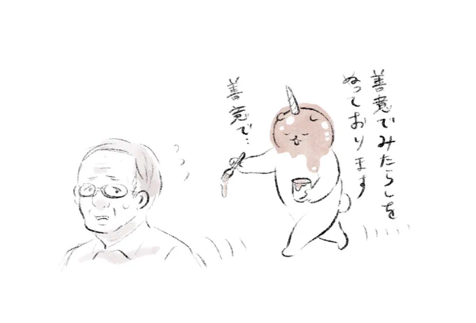 善意 