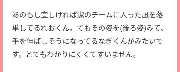 なぎれお未満

リクいただいたシチュ……

ちょっと距離あるけど、またお話しできるようになったんだね。
君たち半年で関係変わりすぎてるよ……

青監獄⚽️ 