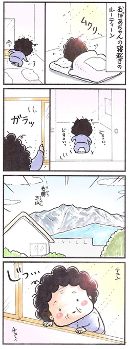 「起き抜けのルーティーン」
#モーニング #漫画が読めるハッシュタグ #漫画 